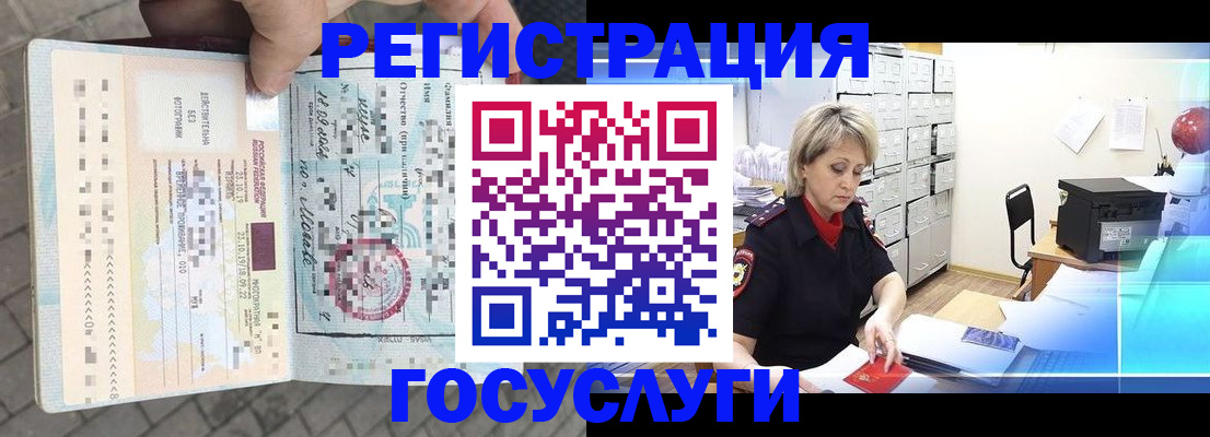 временная регистрация недорого в Заполярном